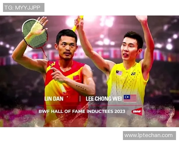 林丹与李宗伟巅峰对决回顾：羽坛传奇的荣耀与对抗之路